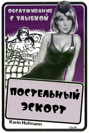 Постер: Постельный эскорт