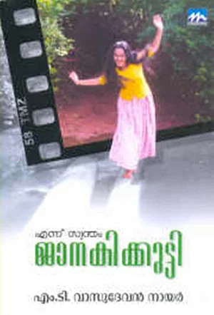 Постер: Ennu Swantham Janakikutty