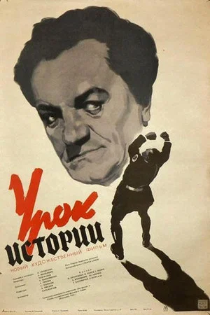 Постер: History Lesson