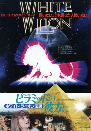Постер: White Lion
