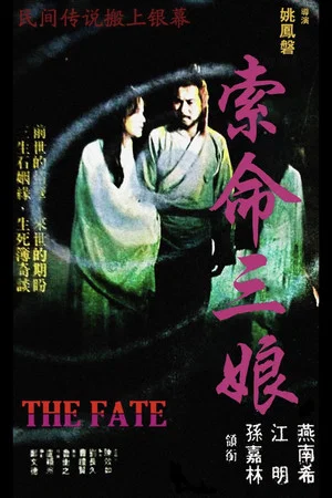 Постер: The Fate