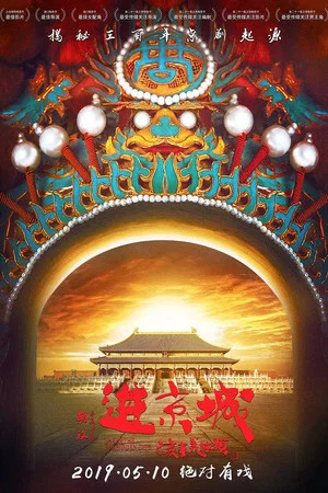 Постер: Enter the Forbidden City