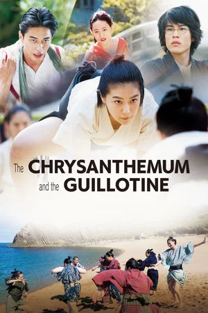 Постер: The Chrysanthemum and the Guillotine