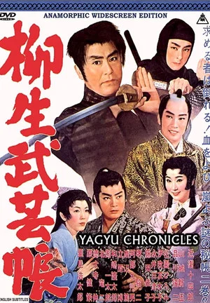 Постер: Yagyu Chronicles 1: Secret Scrolls