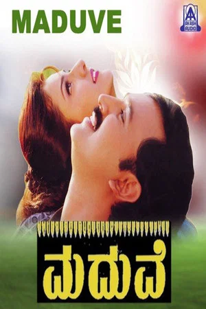 Постер: Maduve