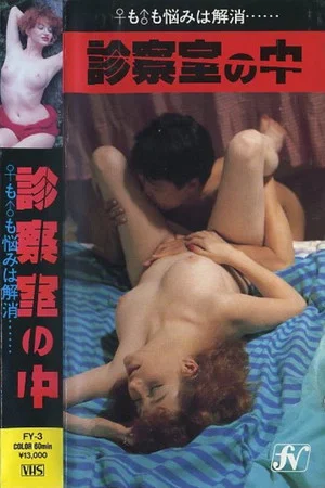 Постер: USA Girl: Sex Counselor