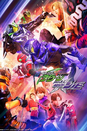 Постер: Geats Extra: Kamen Rider Tycoon meets Kamen Rider Shinobi