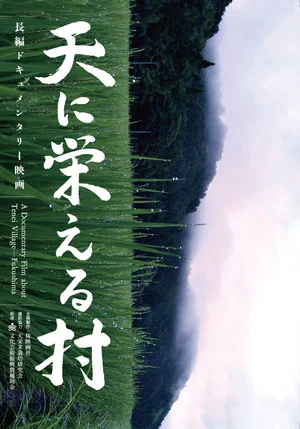 Постер: Going against the Grain in Fukushima