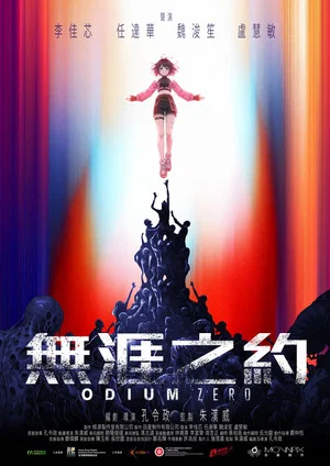 Постер: Odium Zero