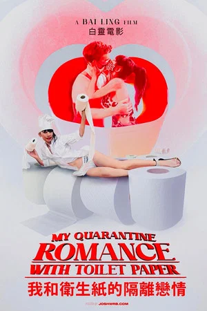Постер: My Quarantine Romance with Toilet Paper