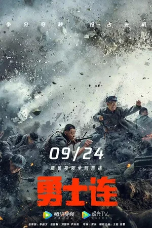 Постер: Company of Warriors