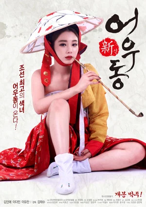 Постер: Goddess Eowoodong