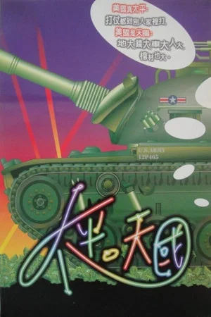 Постер: Buddha Bless America