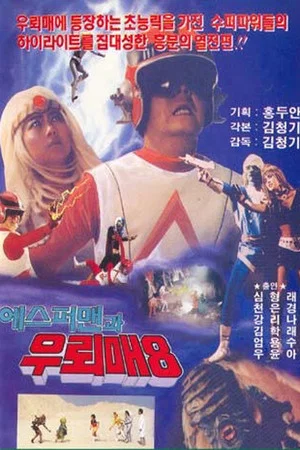 Постер: Thunderhawk 8 - Esperman And The Thunderhawk