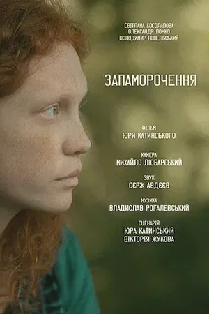 Постер: Giddiness