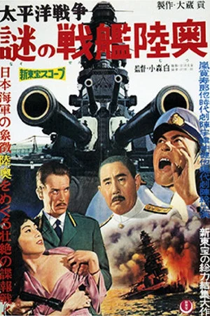 Постер: Enigmatic Explosion of the Battleship Mutsu