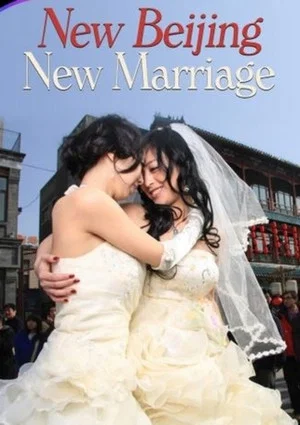 Постер: New Beijing, New Marriage