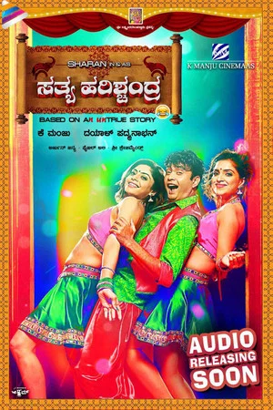 Постер: Sathya Harishchandra