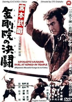 Постер: Initiation of the Two-Sword Style