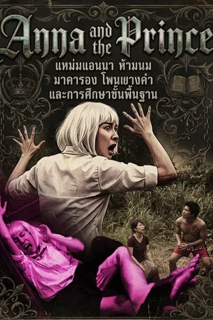 Постер: Anna and the Prince