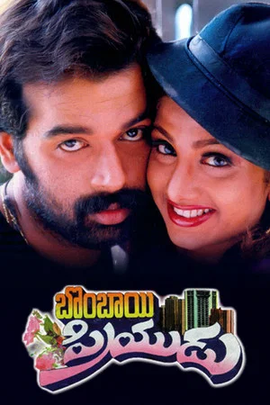Постер: Bombay Priyudu