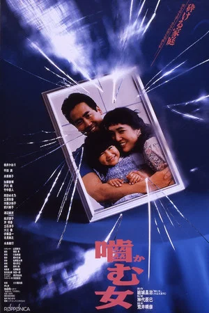 Постер: Love Bites Back