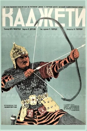 Постер: Каджети