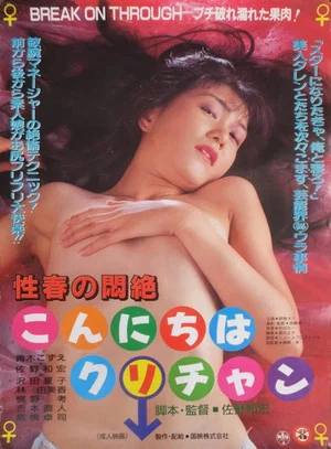 Постер: Bliss of Young Sex: Good Afternoon, Clitoris