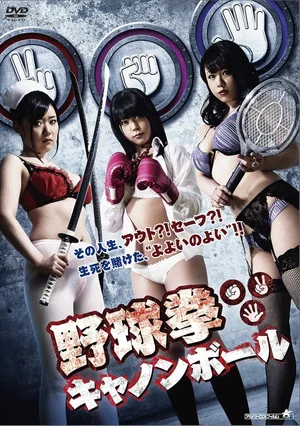 Постер: Yakyuken Cannonball