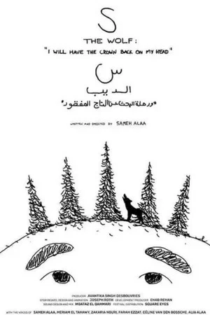 Постер: S The Wolf
