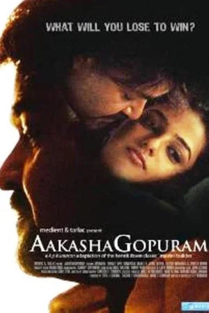 Постер: Aakasha Gopuram