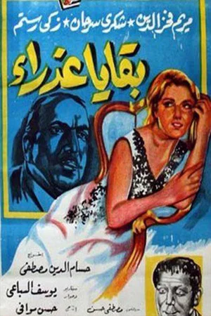 Постер: Bekaya azraa