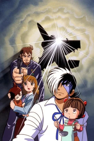 Постер: Black Jack: The Boy Who Came from the Sky