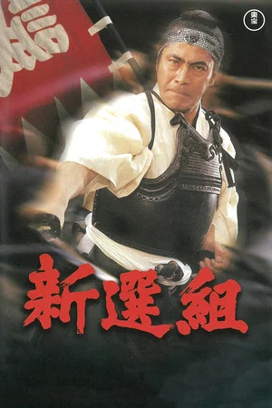 Постер: Shinsengumi