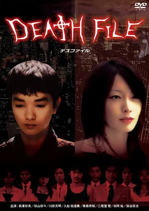 Постер: DEATH FILE
