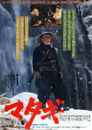 Постер: Охотник