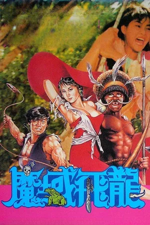 Постер: Stone Age Warriors