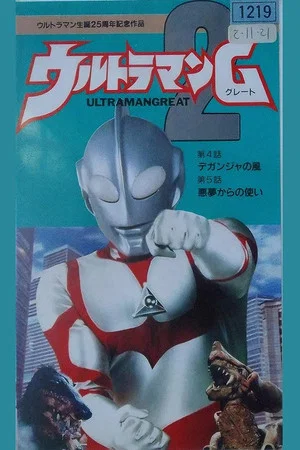 Постер: Ultraman Great 2