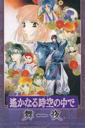 Постер: Beyond the Stream of Time: A Dance in the Moonlight