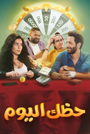 Постер: Your Luck Today