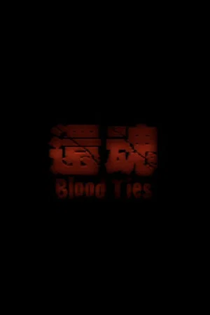 Постер: Blood Ties