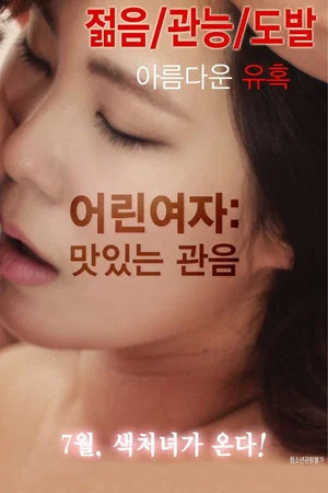 Постер: Young Woman : Delicious Voyeurism