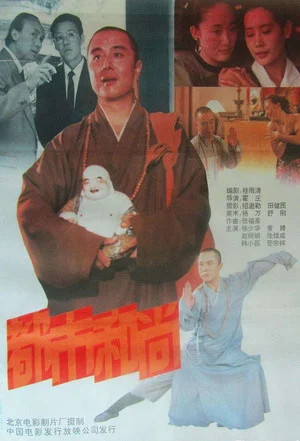 Постер: A Monk in the City