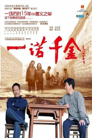 Постер: A Promise Is A Promise