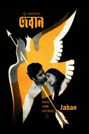Постер: Jaban