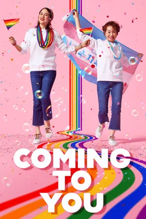 Постер: Coming to You
