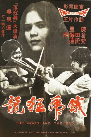 Постер: Kung Fu: The Invisible Fist