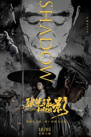 Постер: Zhang Yimou's "Shadow"