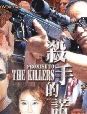 Постер: Promise to the Killers