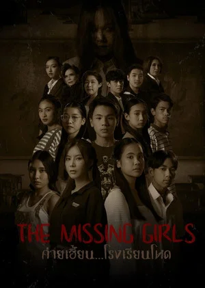 Постер: The Missing Girls